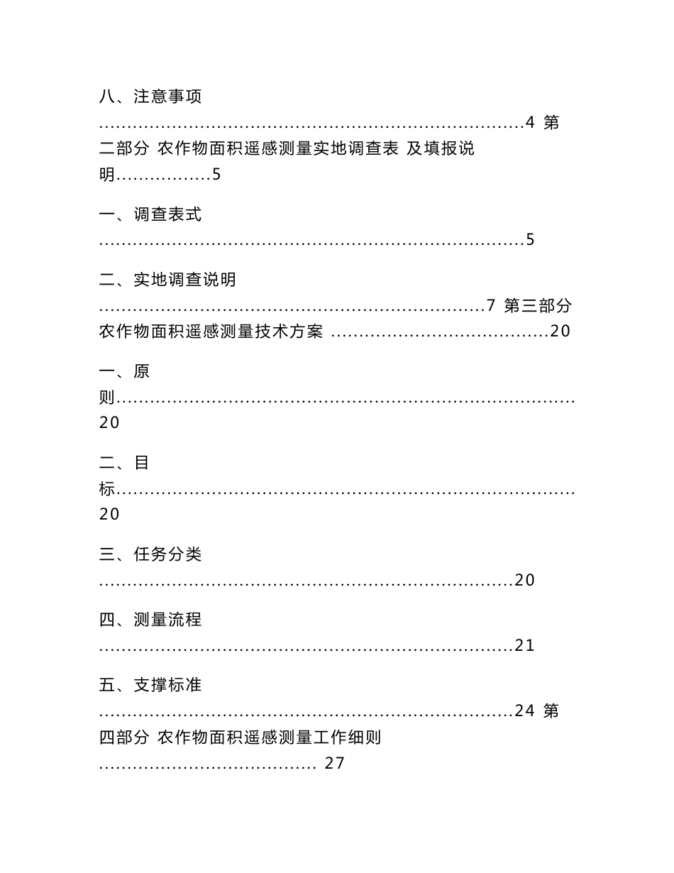 全国农业普查农作物面积遥感测量工作实施方案_第2页