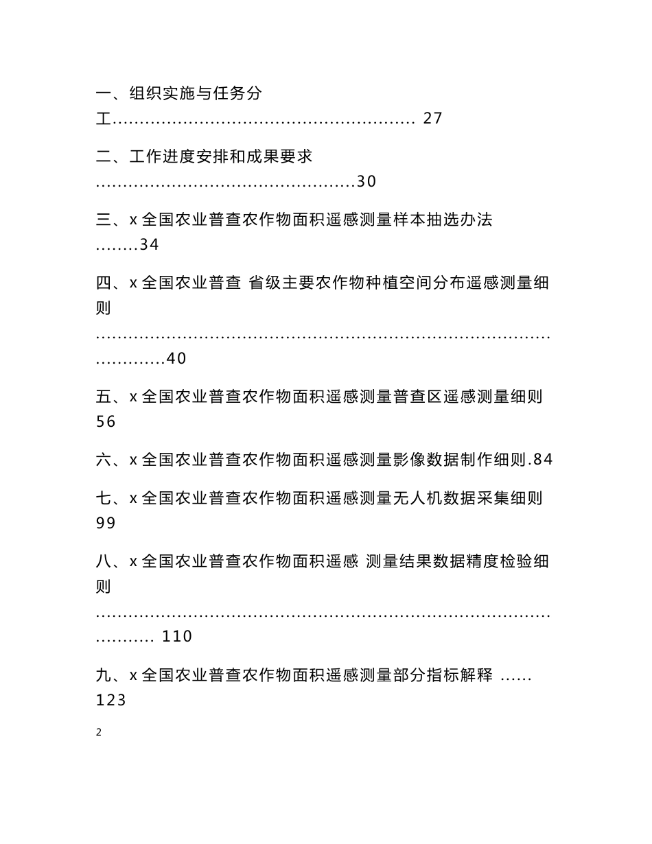 全国农业普查农作物面积遥感测量工作实施方案_第3页