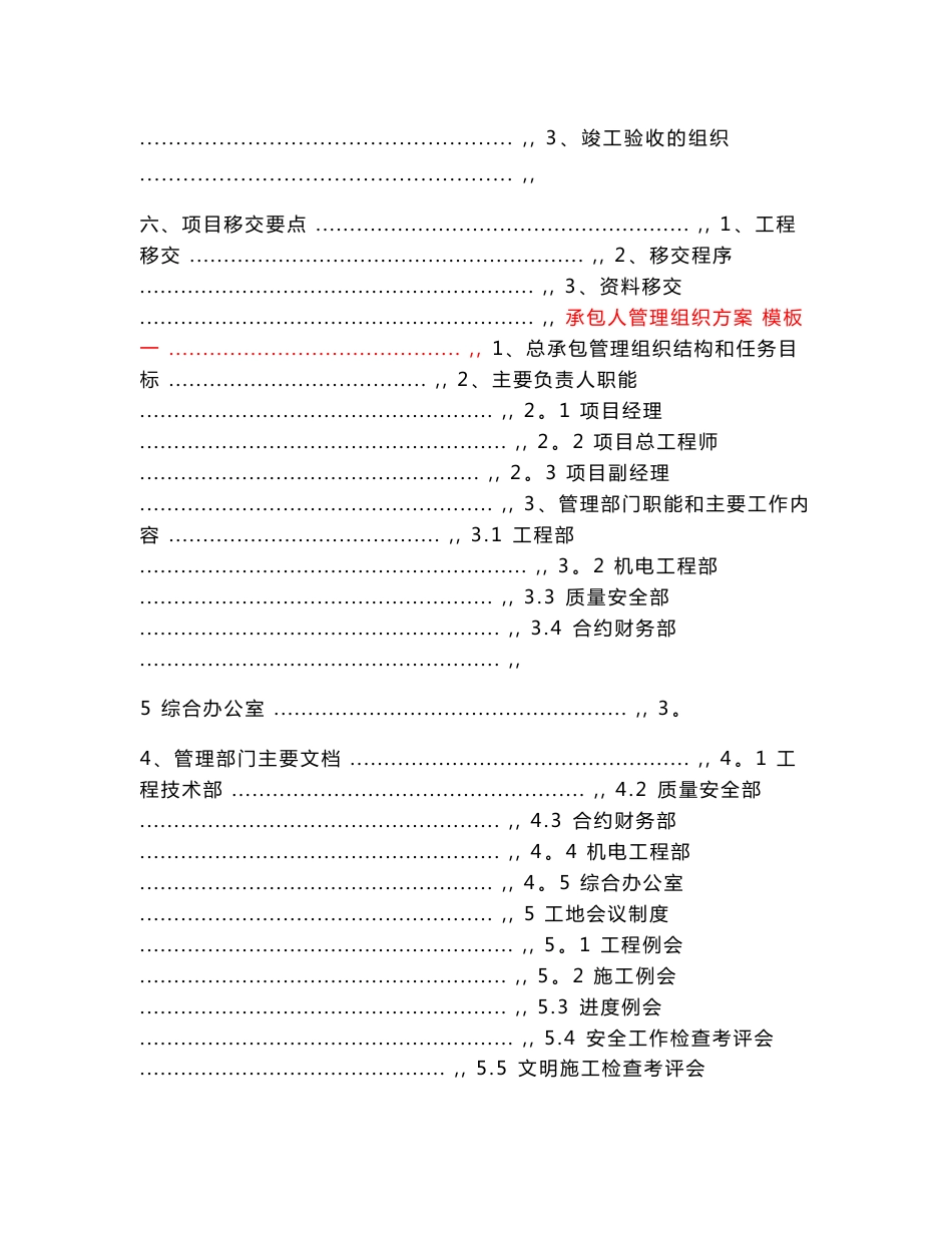 EPC项目-安置房项目总承包项目-(实施计划方案、管理组织方案)两个投标模板_第2页