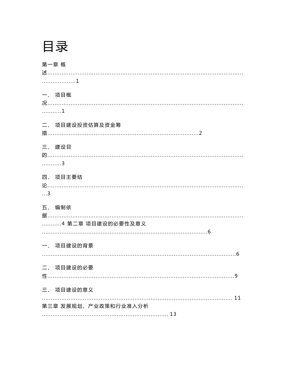 大型农产品交易市场建设项目可研报告_第1页