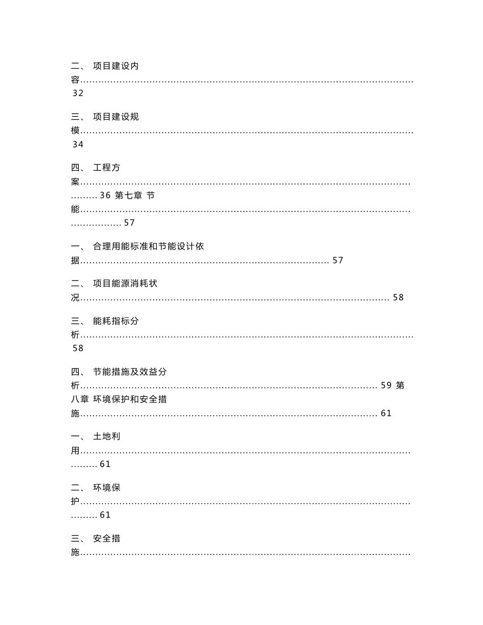 大型农产品交易市场建设项目可研报告_第3页