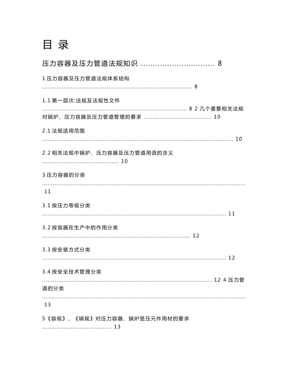 压力容器培训资料_第1页