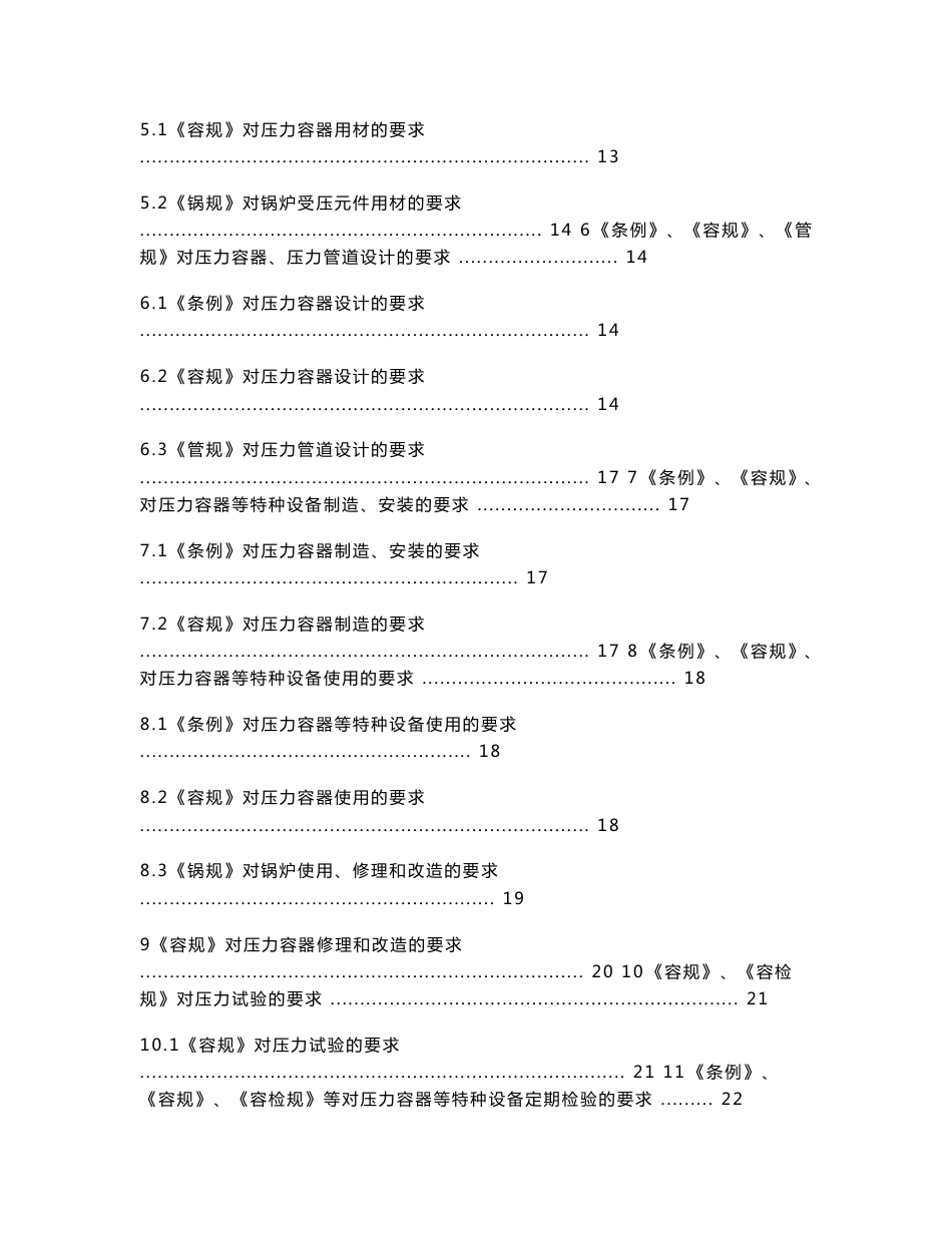 压力容器培训资料_第2页
