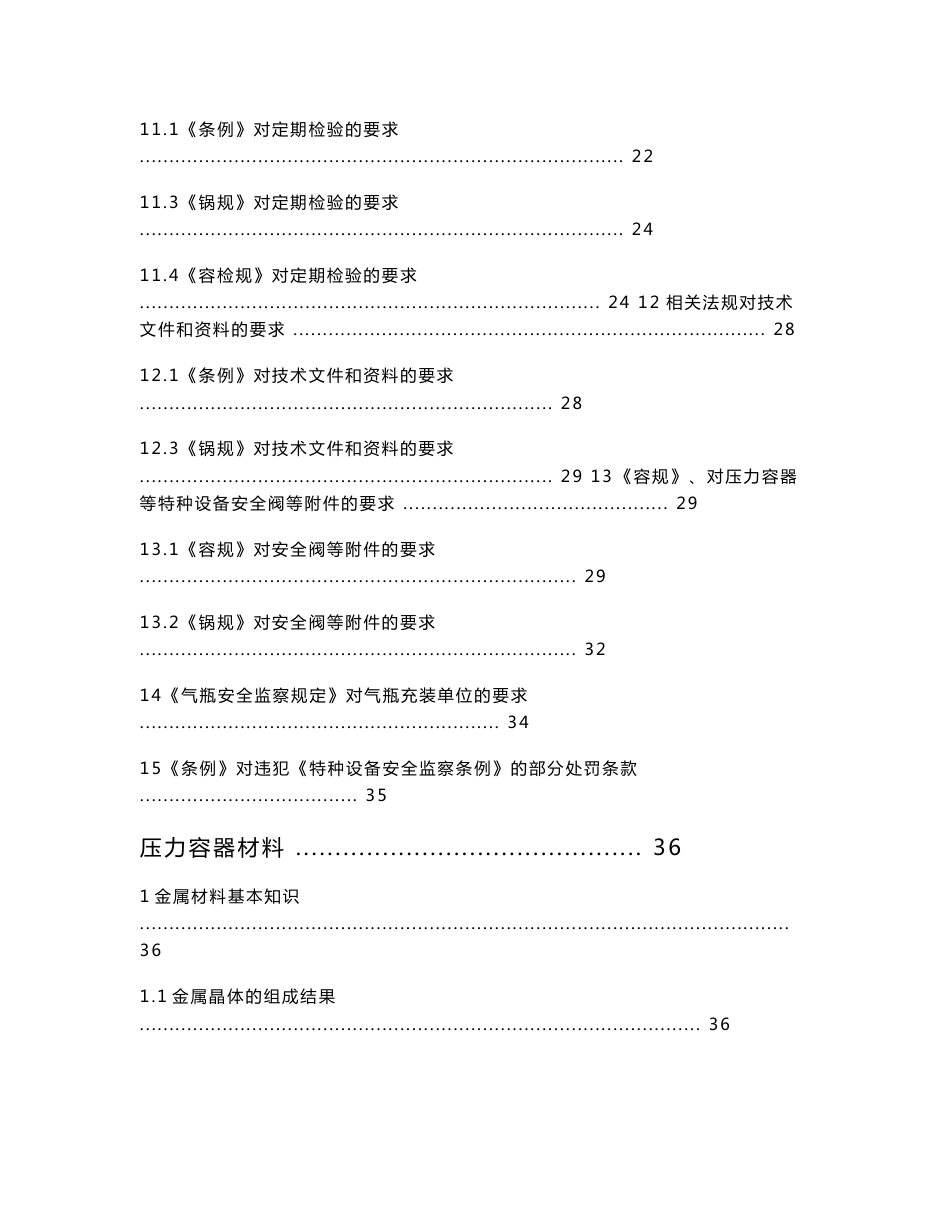 压力容器培训资料_第3页