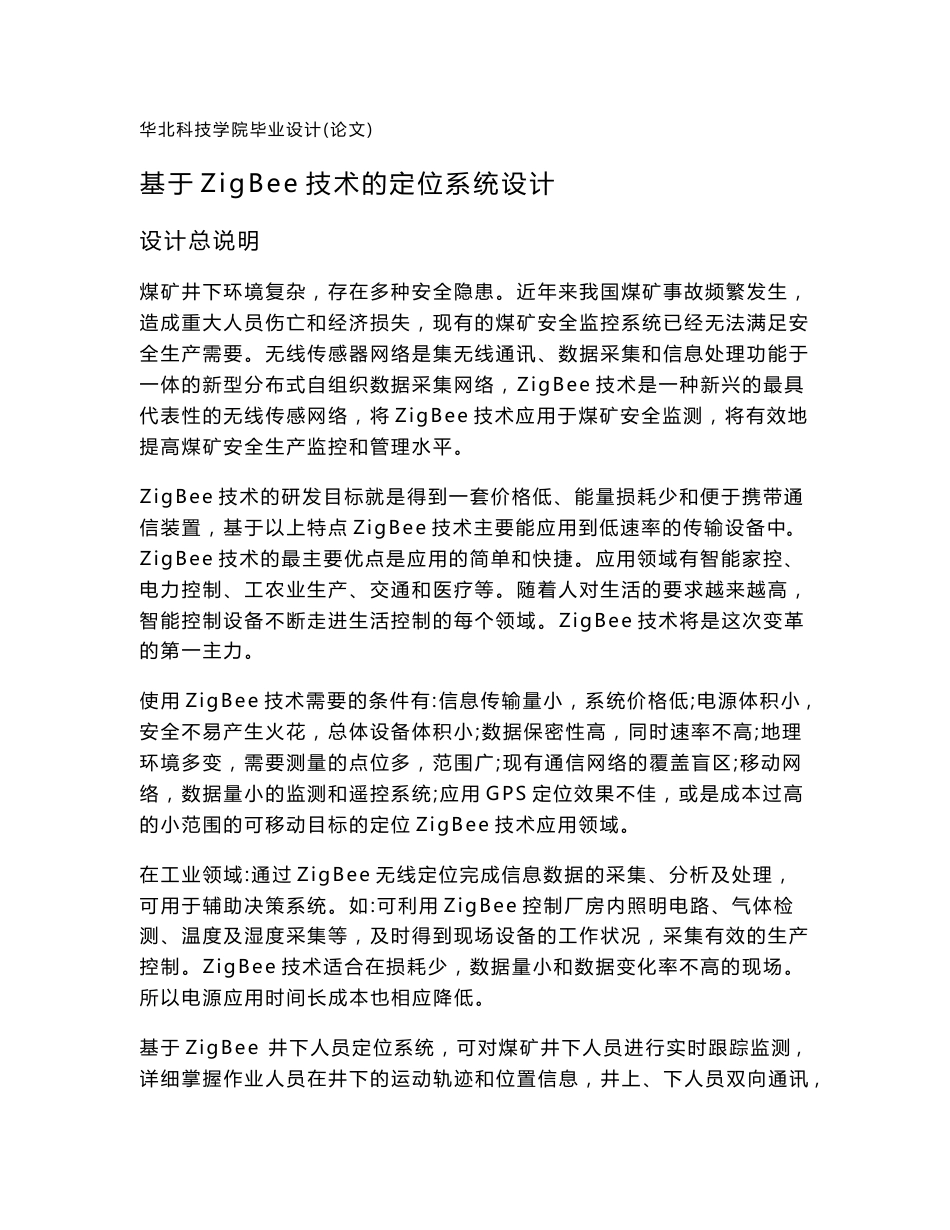 基于ZigBee技术的定位系统设计 - 副本_第1页
