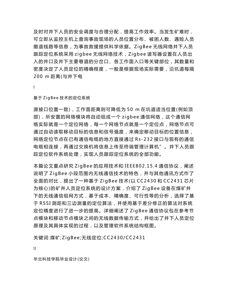 基于ZigBee技术的定位系统设计 - 副本_第2页
