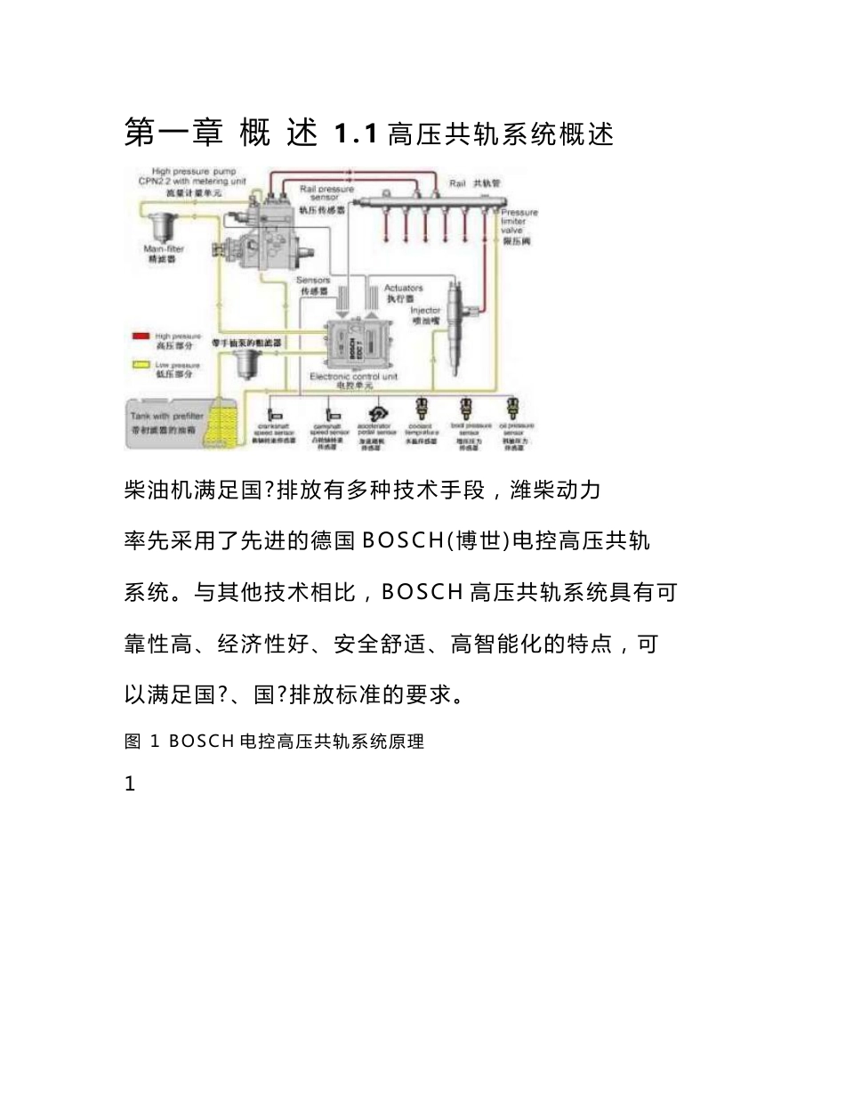 潍柴动力蓝擎故障诊断与案例分析_第1页