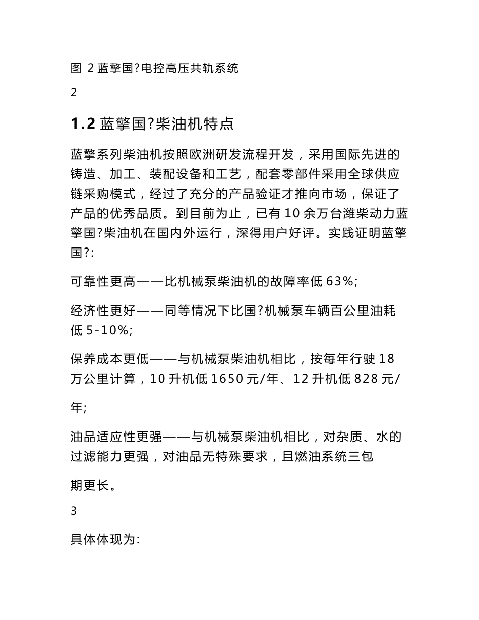 潍柴动力蓝擎故障诊断与案例分析_第3页