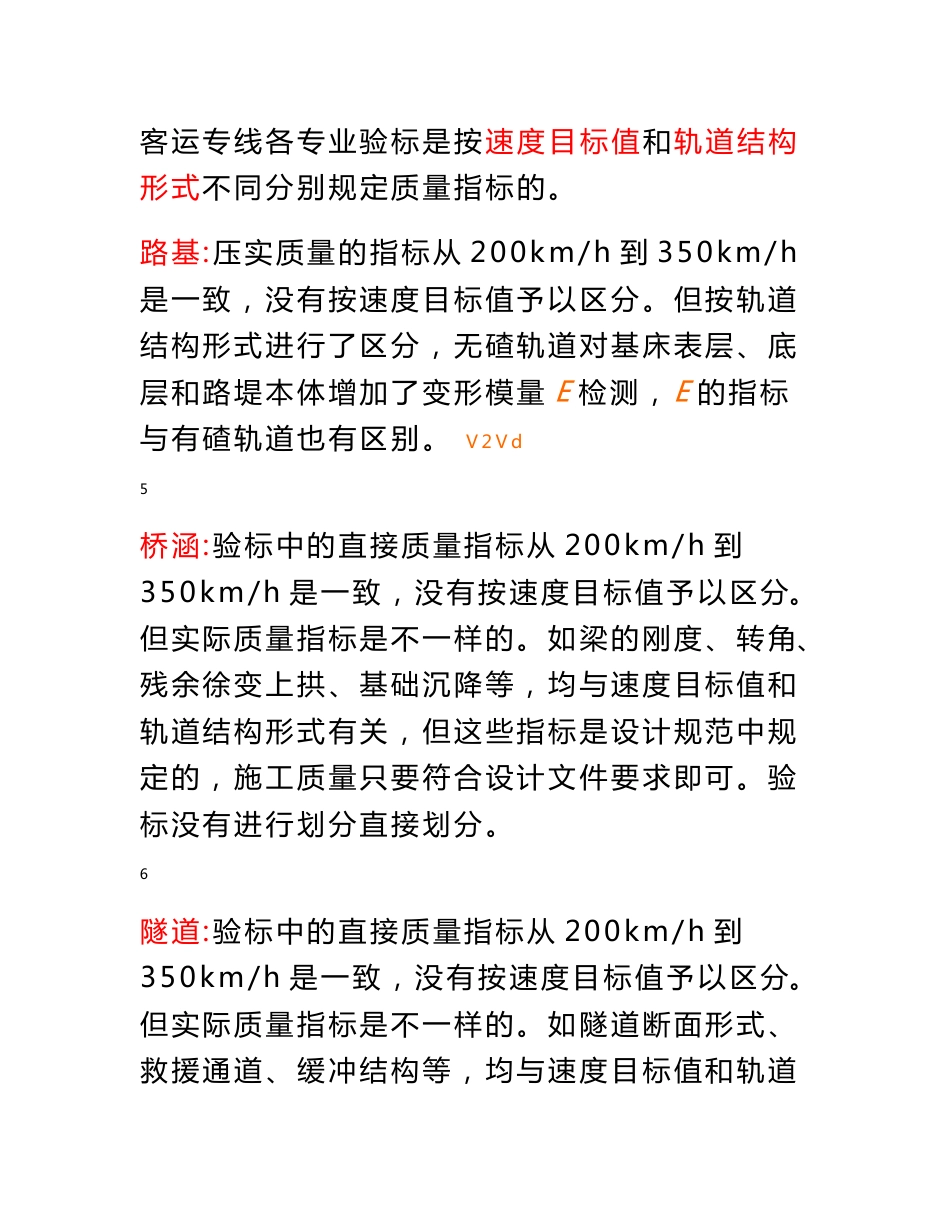 客运专线铁路工程施工质量验收标准基本内容_第2页