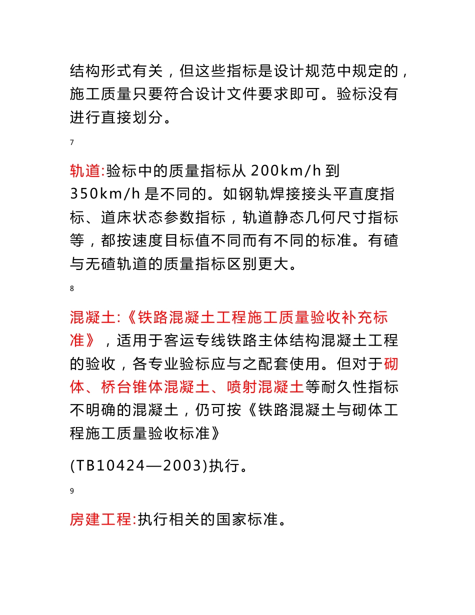 客运专线铁路工程施工质量验收标准基本内容_第3页