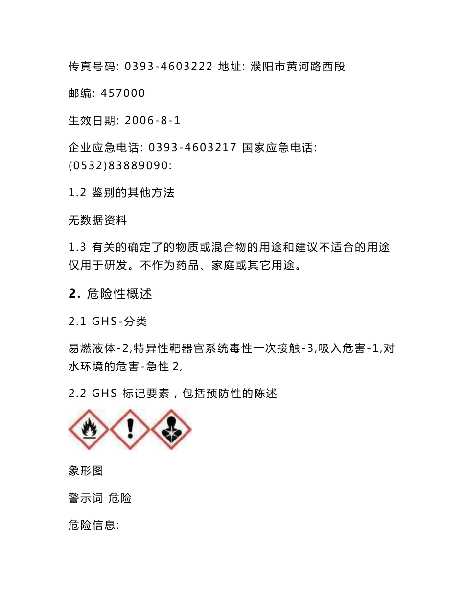戊烷安全技术说明书_第3页