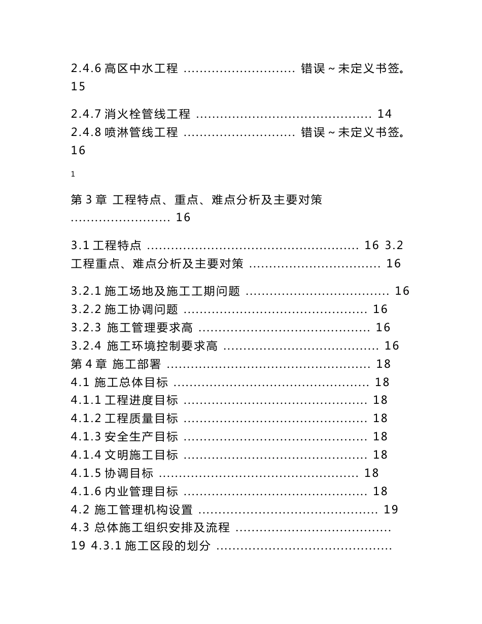 某厂区园区内道路投标施工组织设计_第2页