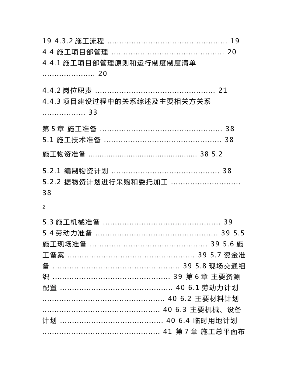 某厂区园区内道路投标施工组织设计_第3页