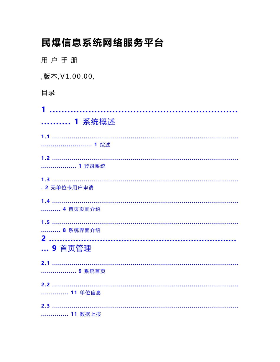 民用爆炸物品管理信息系统_第1页