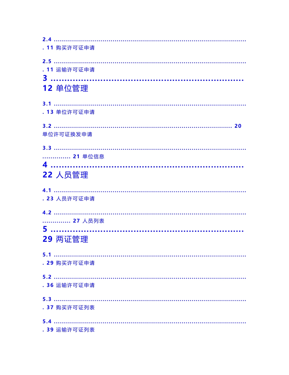 民用爆炸物品管理信息系统_第2页