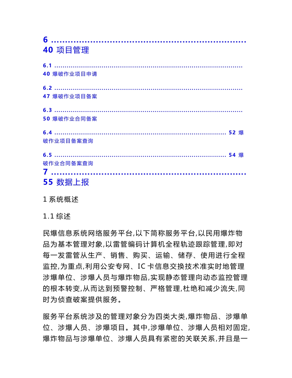 民用爆炸物品管理信息系统_第3页