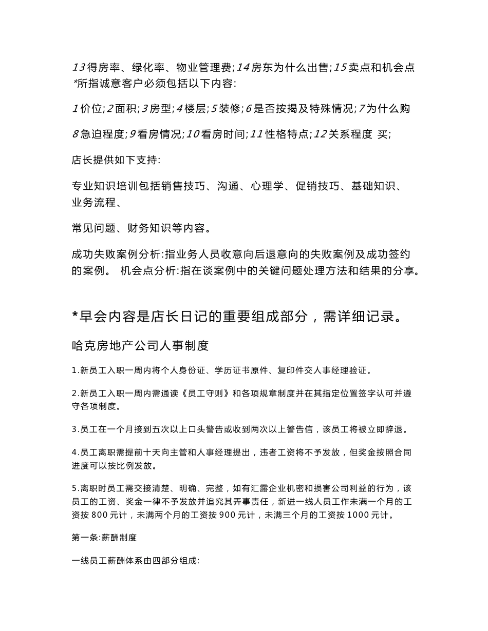 哈克房产中介公司管理制度汇编_第2页