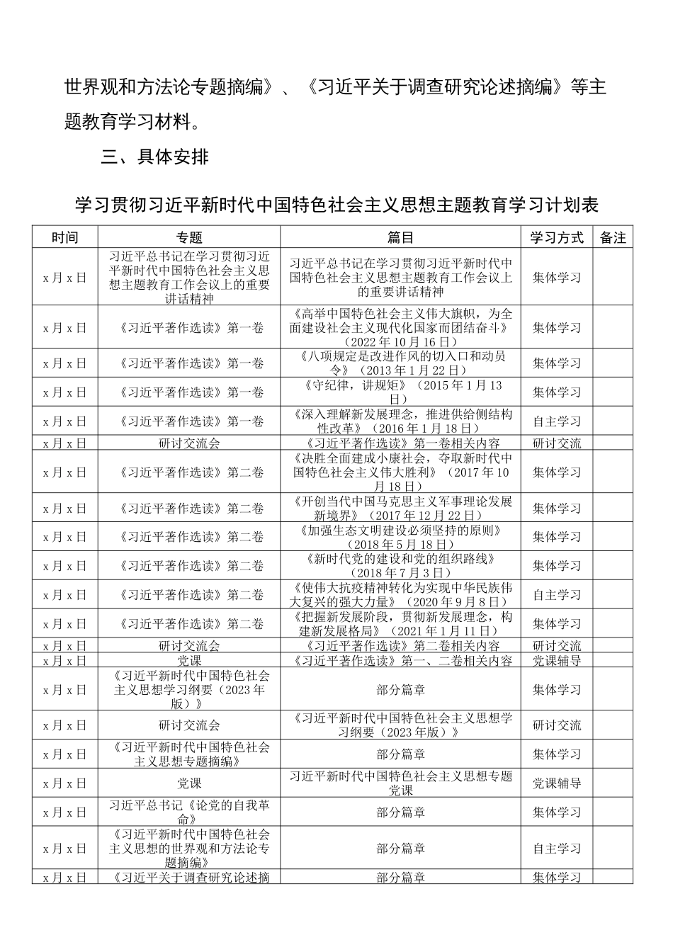 2023年学习贯彻党内主题教育学习计划（含表格）_第2页