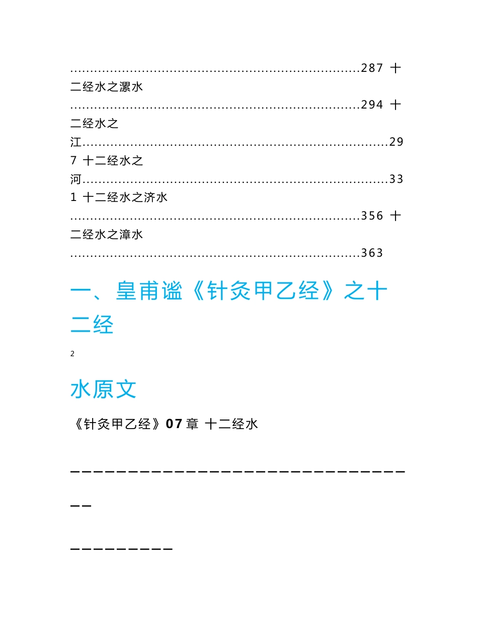 《黄帝内经•经水十二》之“十二经水”相关知识及资料_第2页