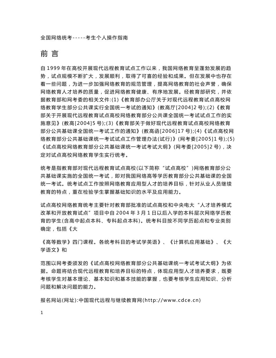 考生个人操作指南docx.docx_第2页