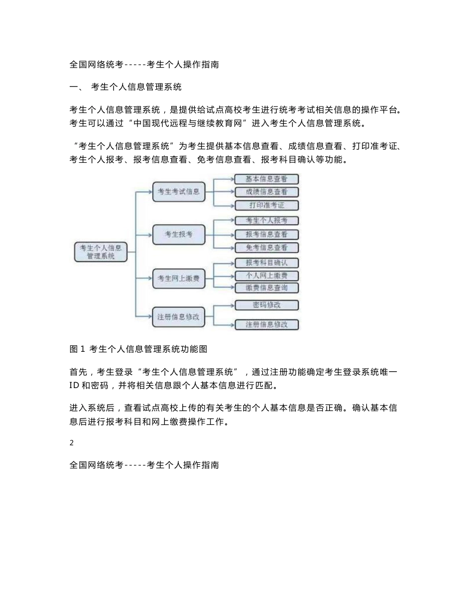 考生个人操作指南docx.docx_第3页