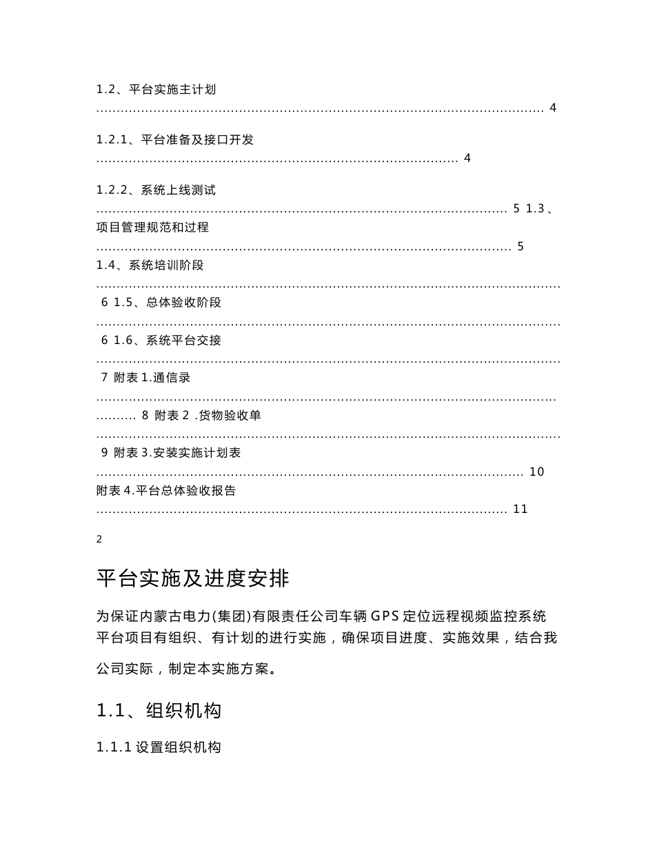 车辆GPS定位远程视频监控系统平台实施方案_第2页