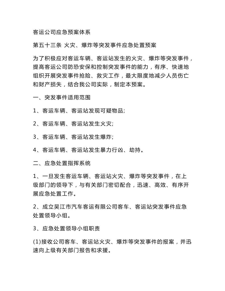 客运公司应急预案体系_第1页
