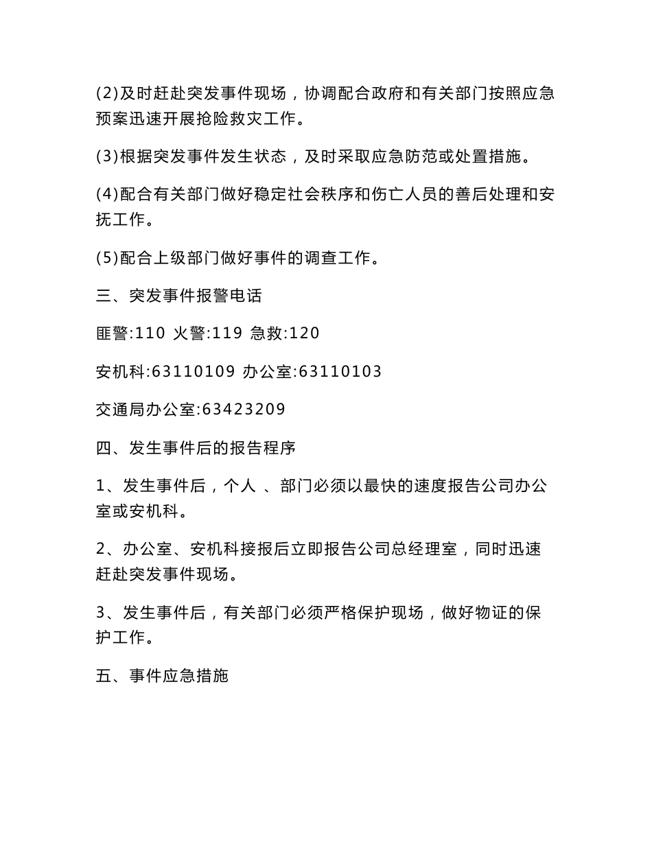 客运公司应急预案体系_第2页
