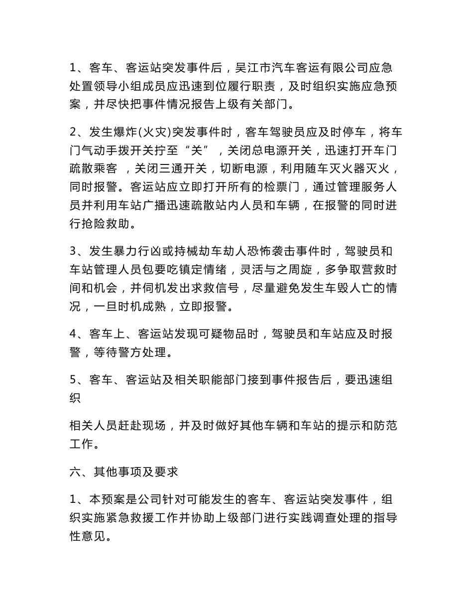 客运公司应急预案体系_第3页