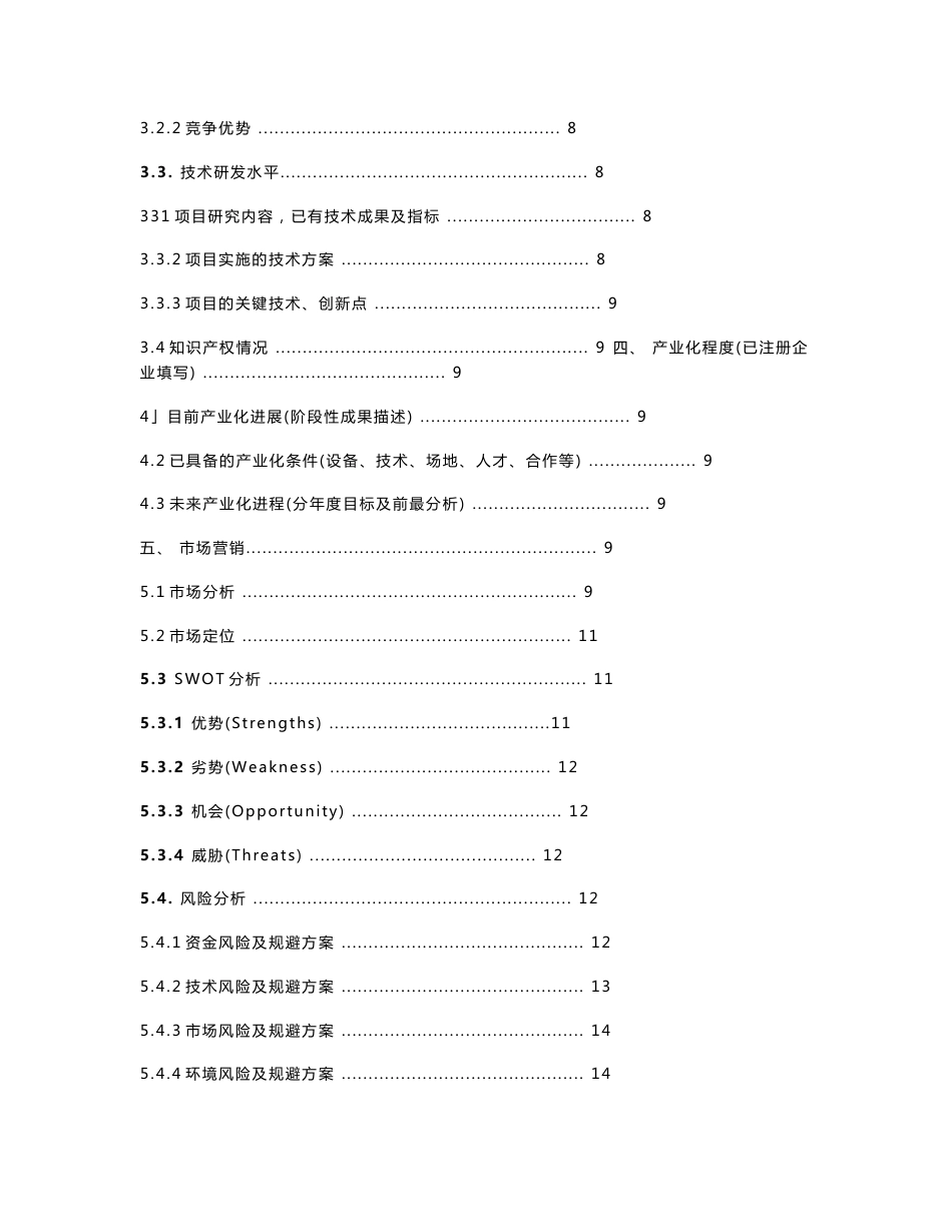 千里眼远程采摘果蔬交易平台-“互联网+”大学生创新创业大赛项目计划书_第2页