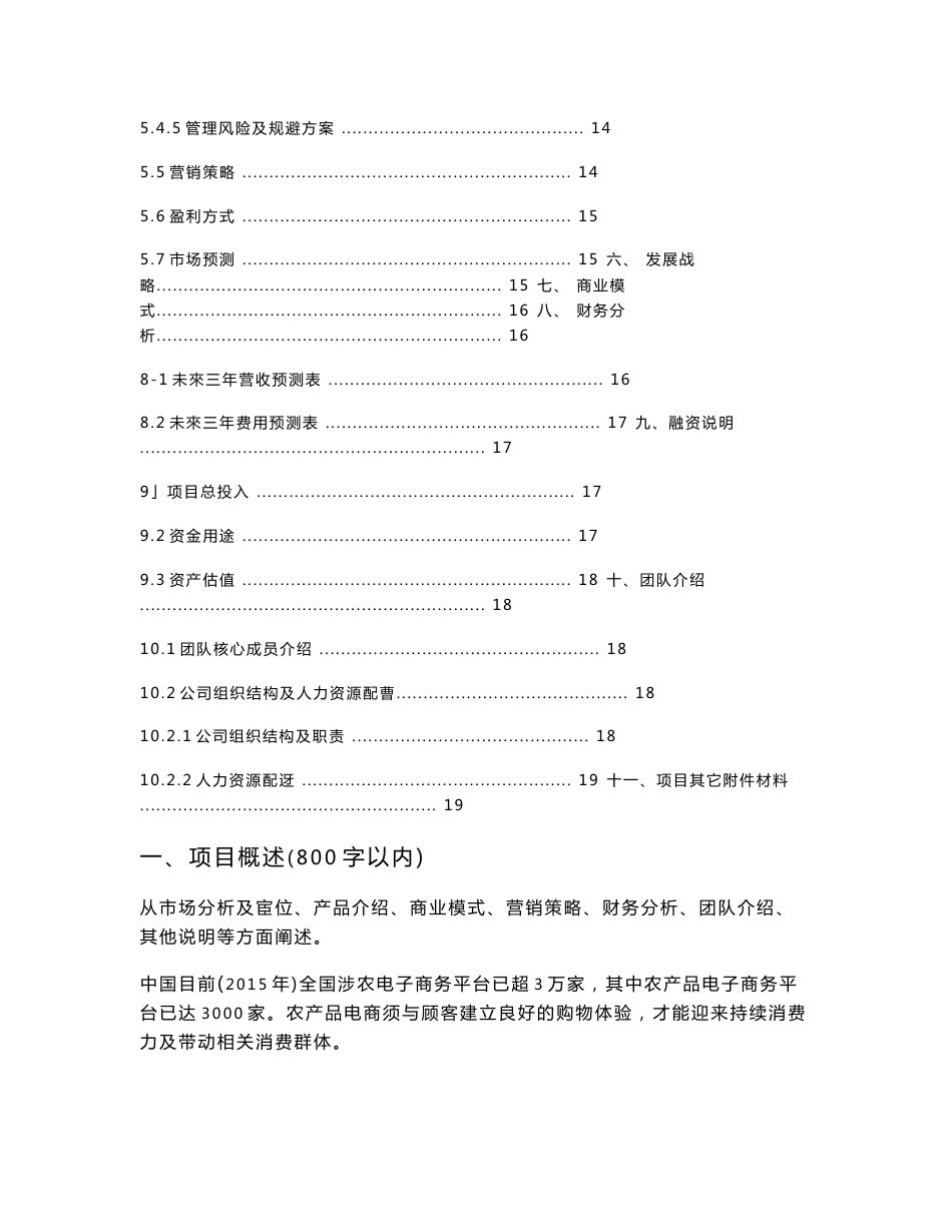 千里眼远程采摘果蔬交易平台-“互联网+”大学生创新创业大赛项目计划书_第3页