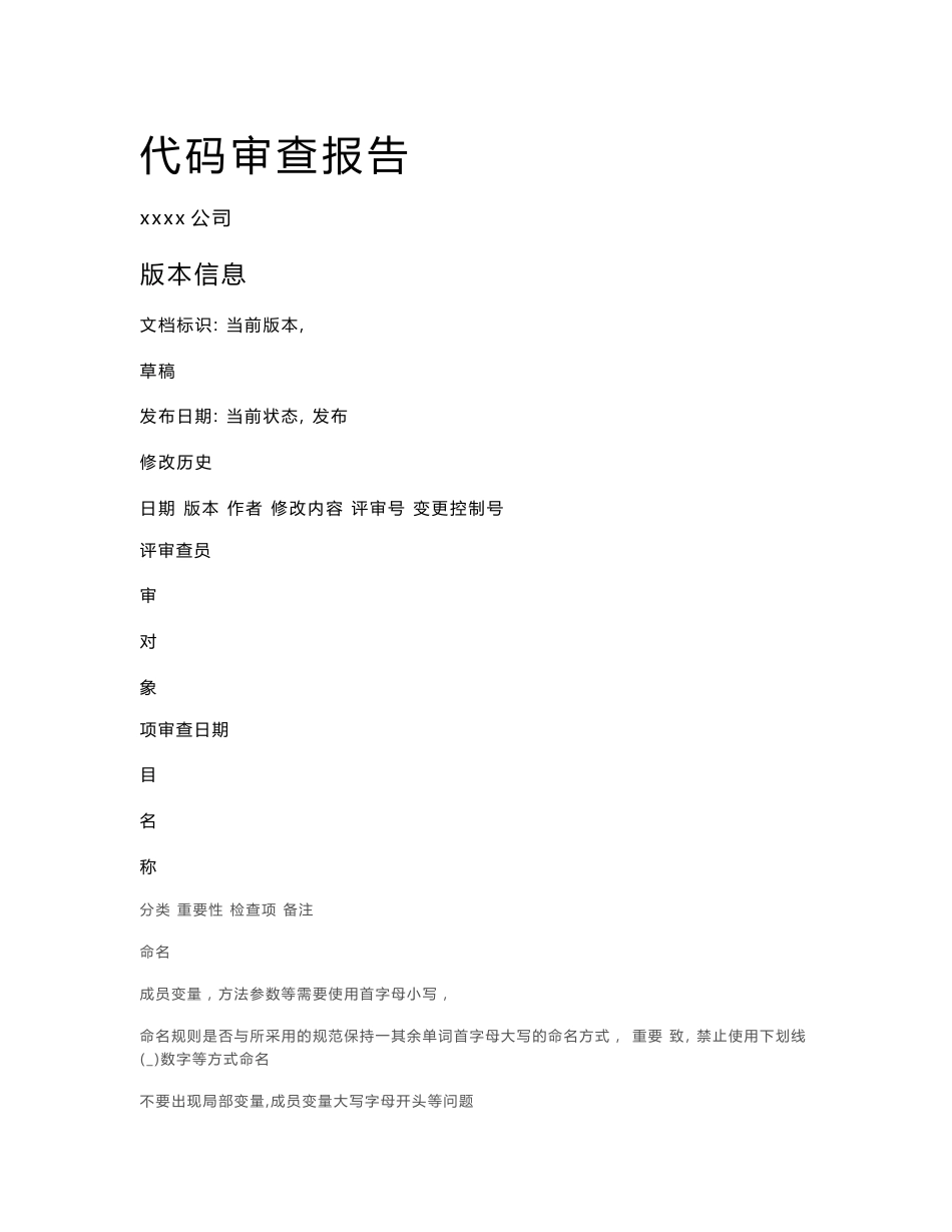 代码审计报告3_第1页