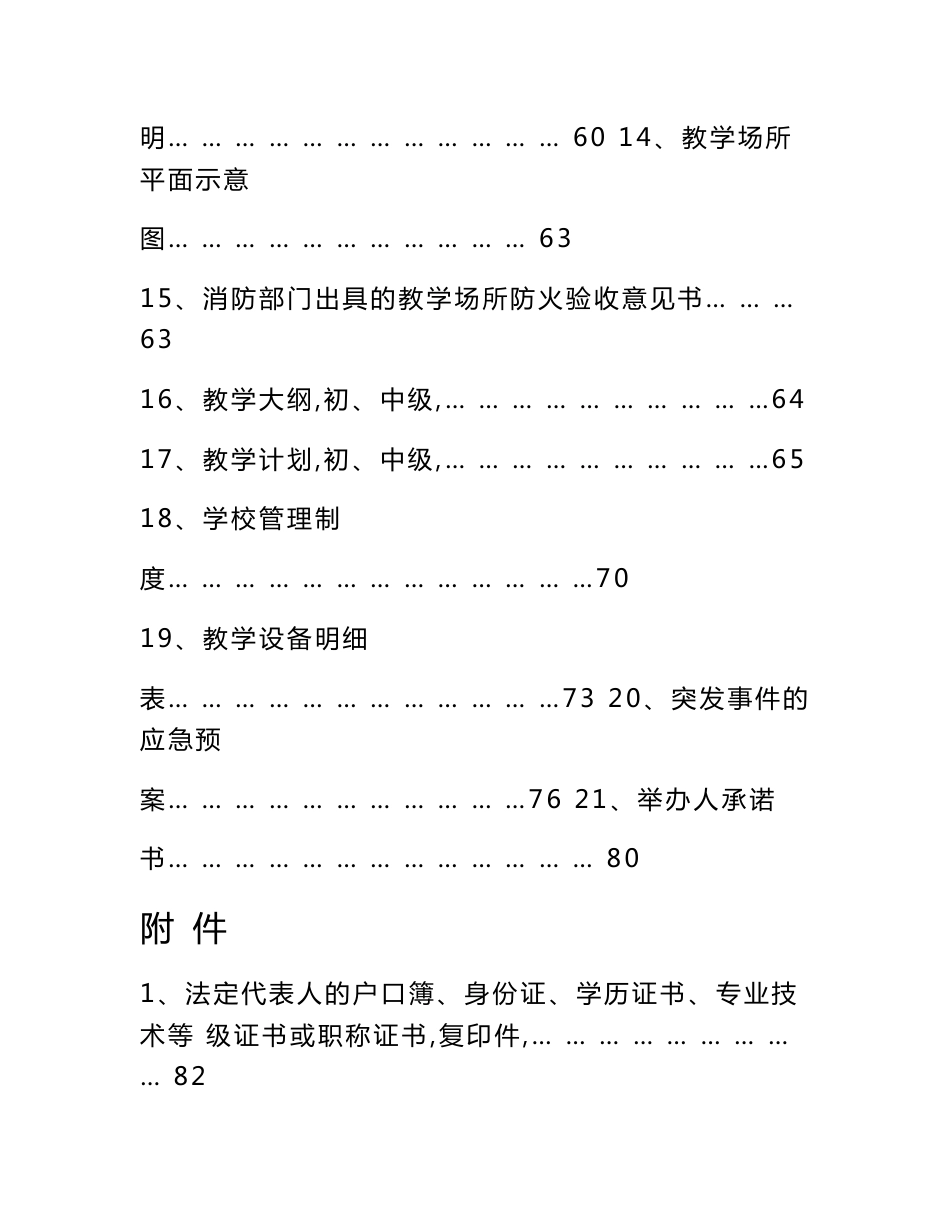 关于成立职业技术培训学校的资料_第3页