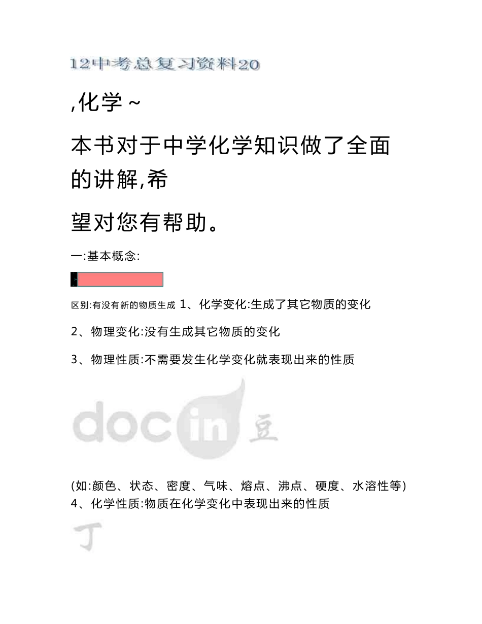 2012中考化学总复习资料_第1页