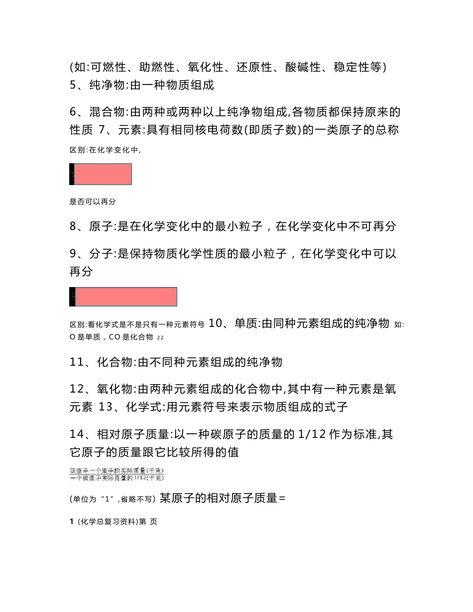 2012中考化学总复习资料_第2页