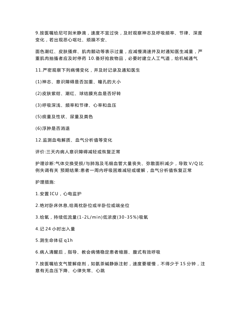 外科护理学案例及分析_第2页