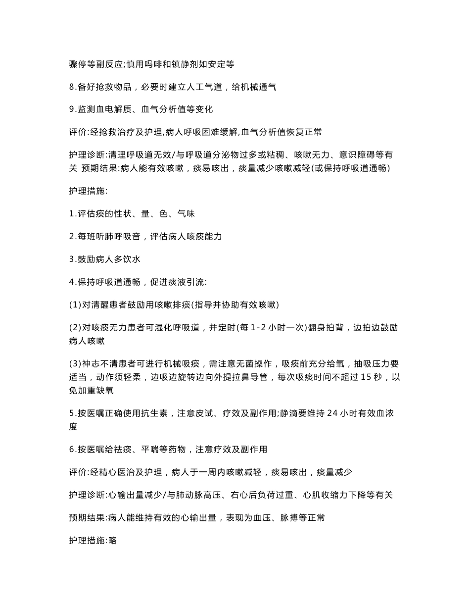 外科护理学案例及分析_第3页