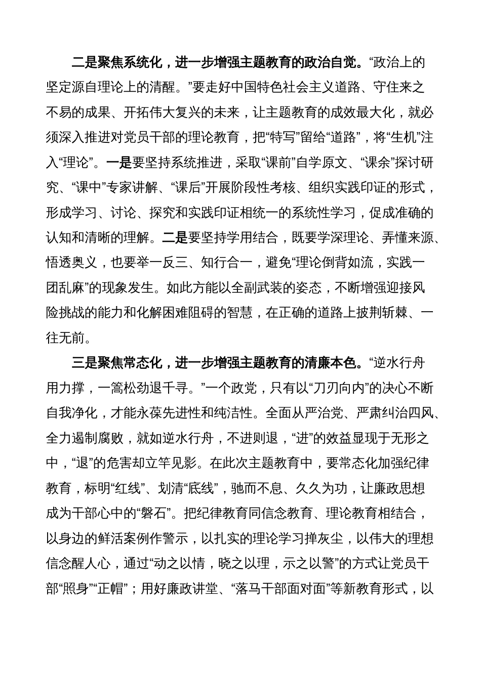 2023年学习贯彻主题教育研讨发言材料（心得体会）_第2页