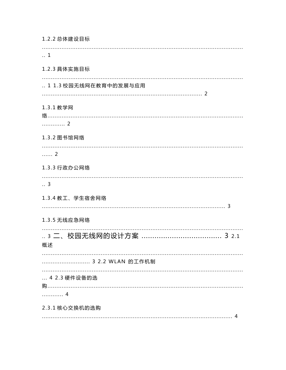 无线校园网方案设计_第3页