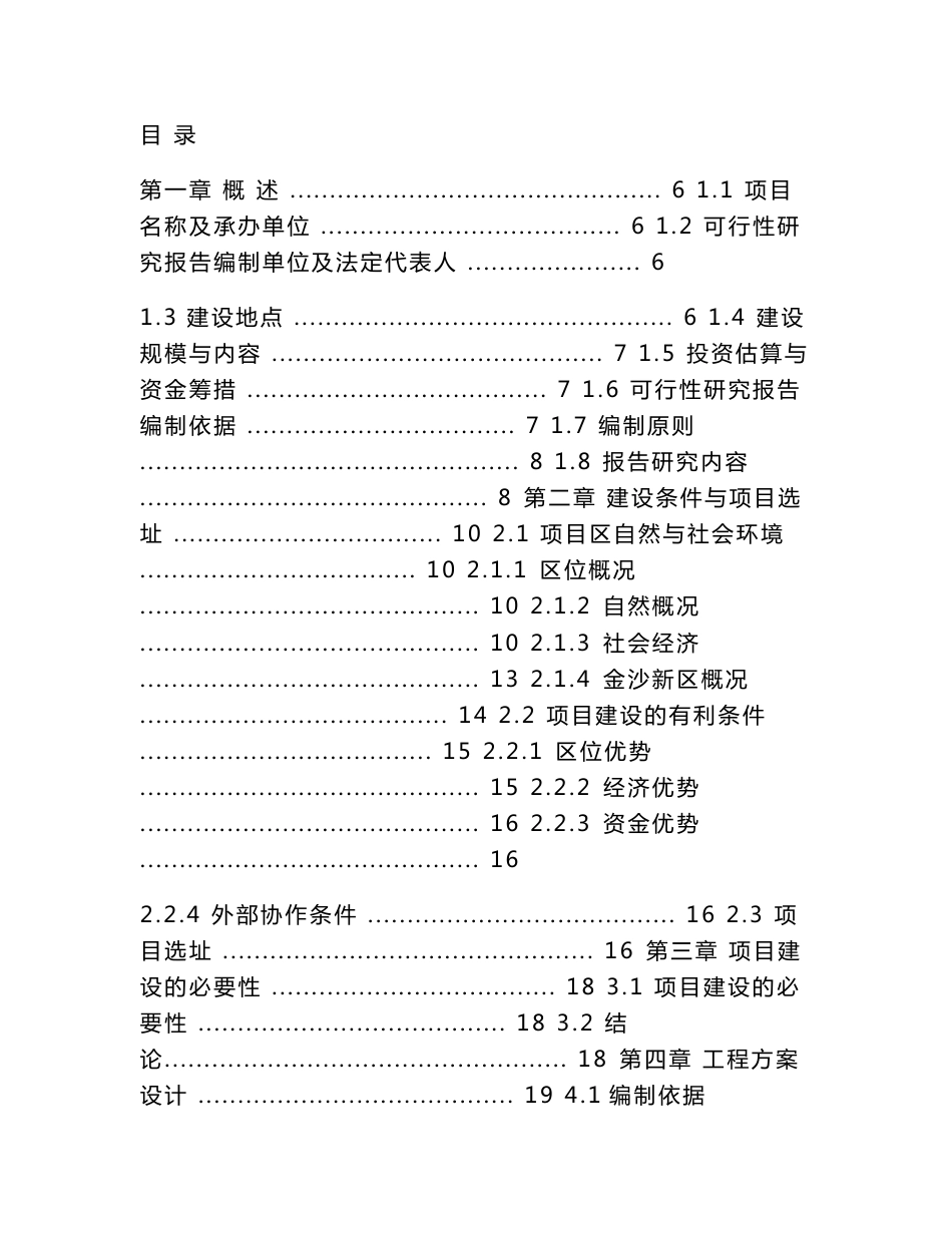 市金沙新区一中路道路工程可行性分析报告_第1页