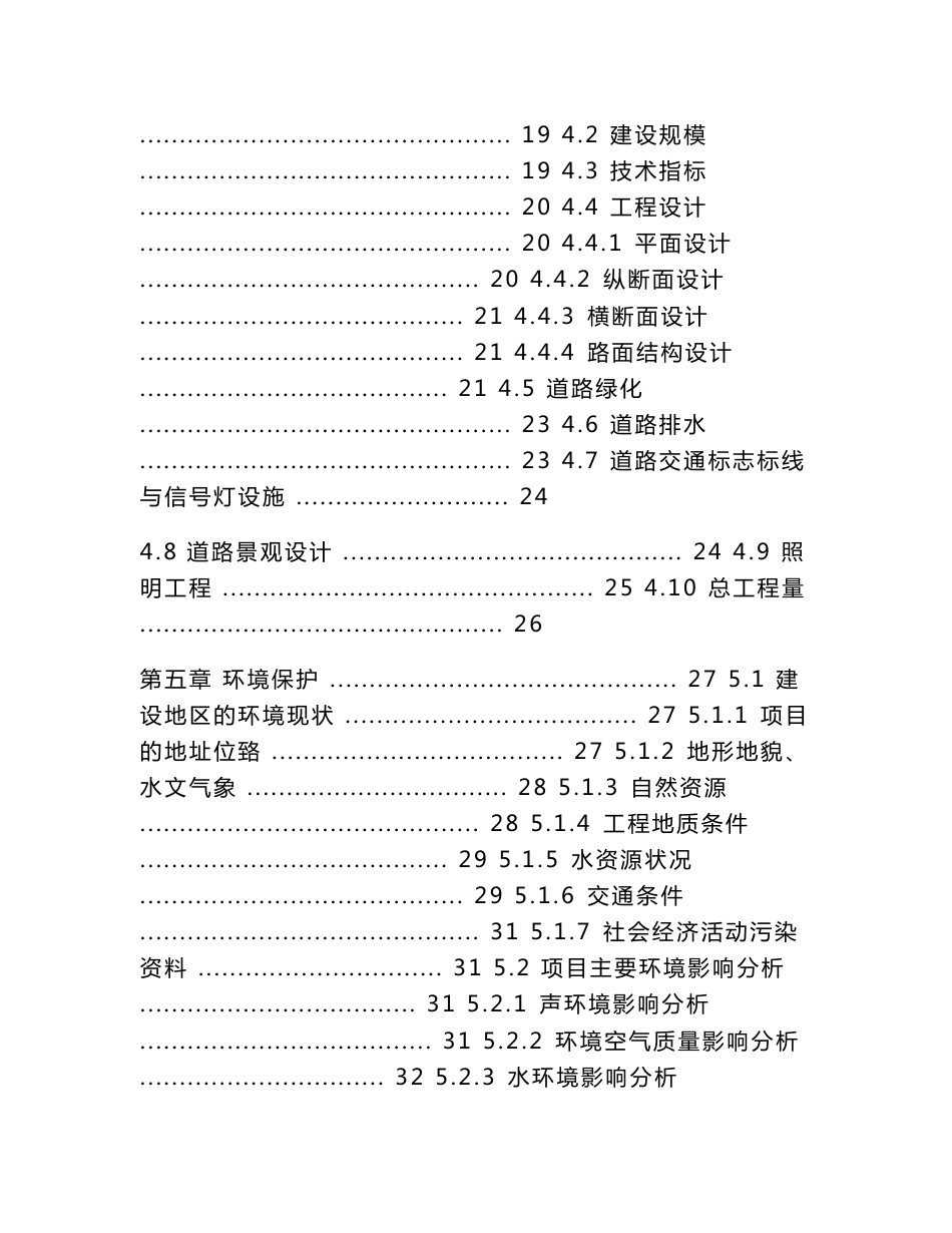 市金沙新区一中路道路工程可行性分析报告_第2页