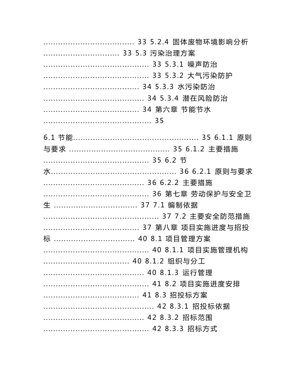 市金沙新区一中路道路工程可行性分析报告_第3页