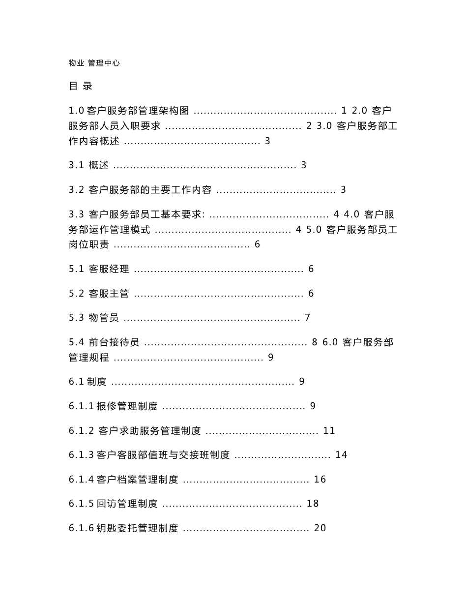 购物中心客务服务部工作手册_第1页