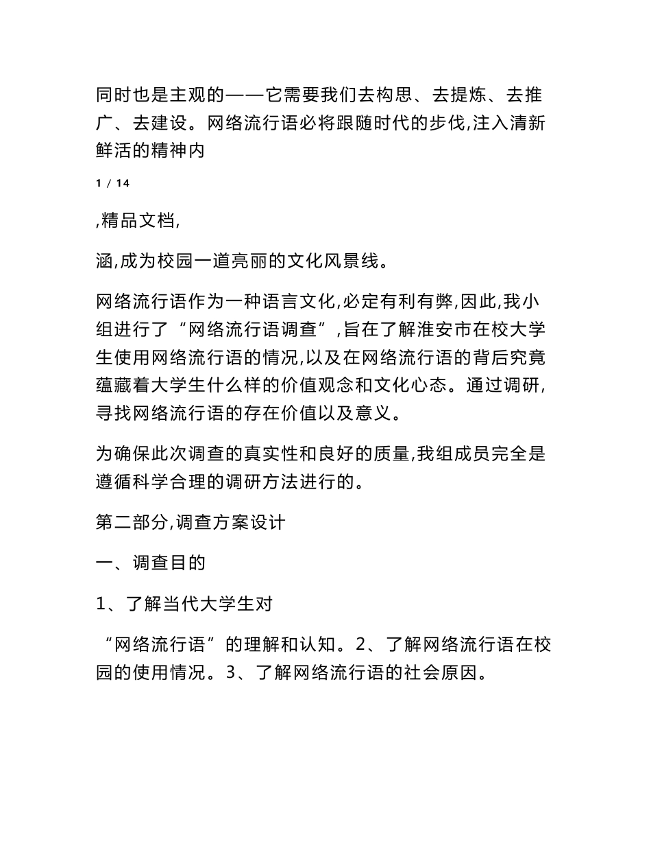 网络语言调查报告_第2页
