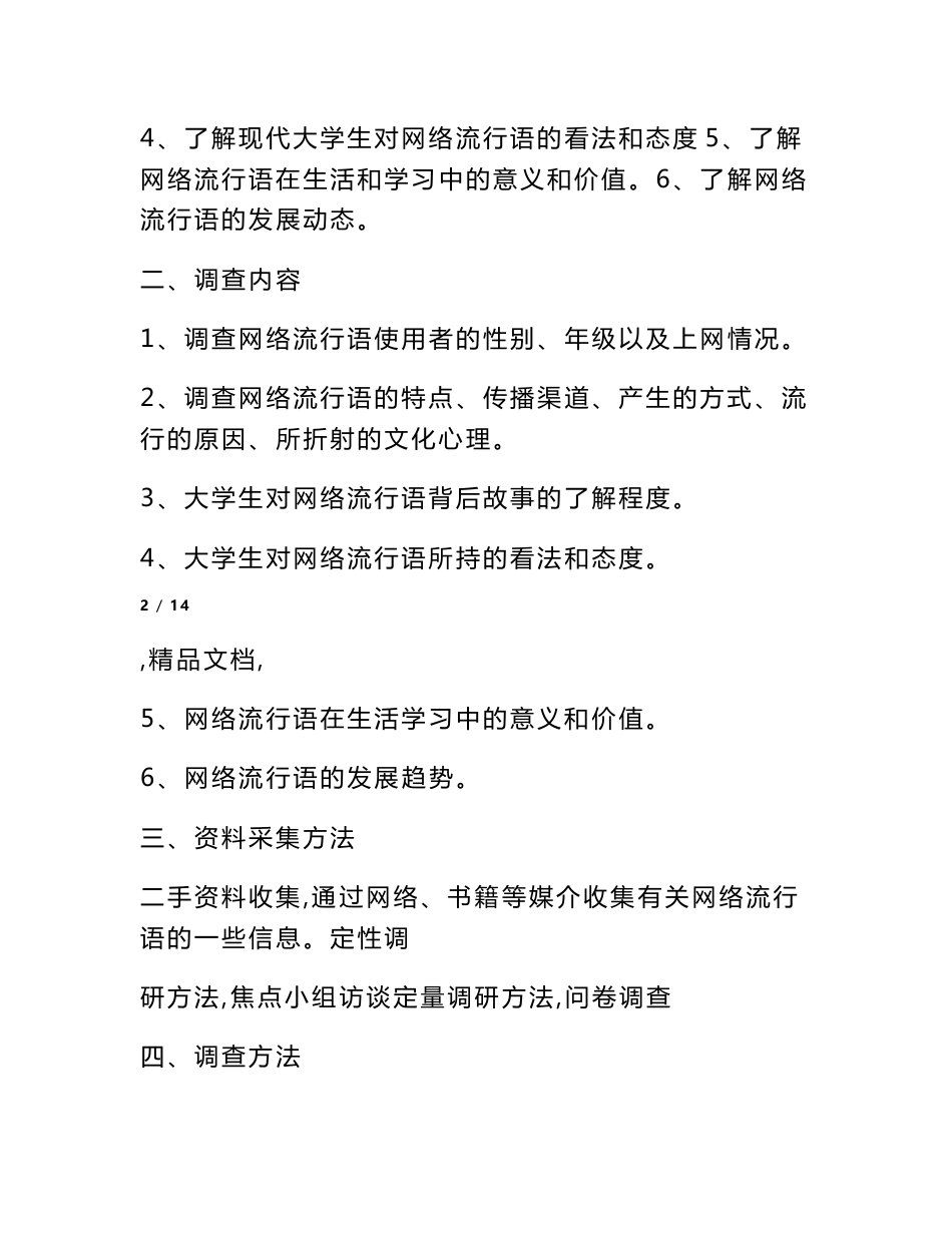 网络语言调查报告_第3页