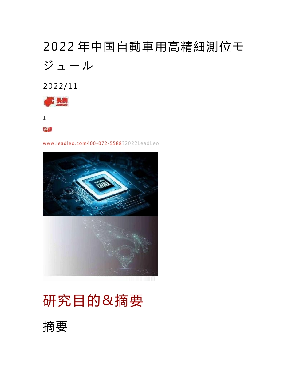 2022年中国车载高精定位行业短报告 -头豹_第2页