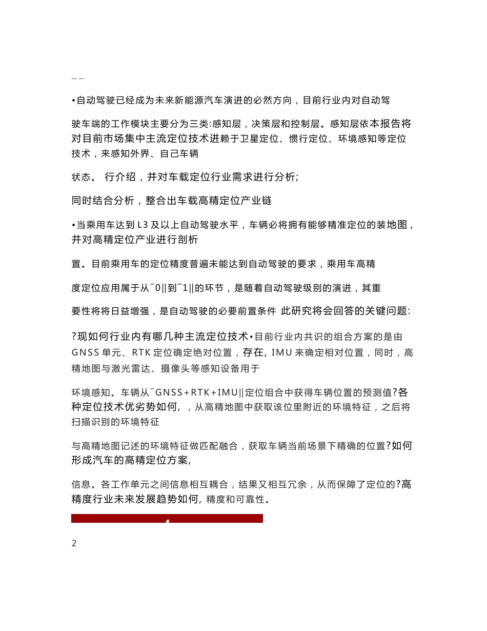 2022年中国车载高精定位行业短报告 -头豹_第3页