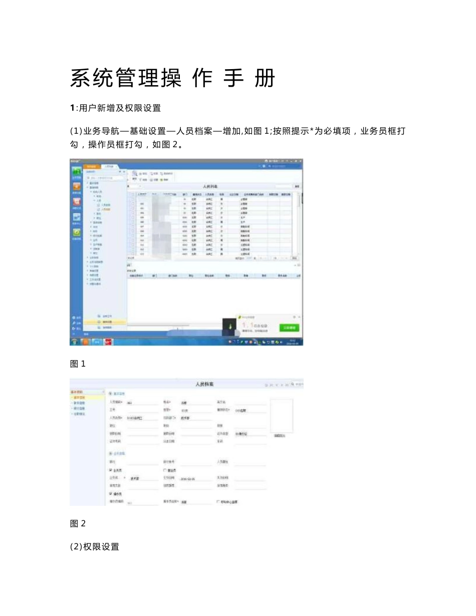 用友u8系统管理员操作手册_第1页