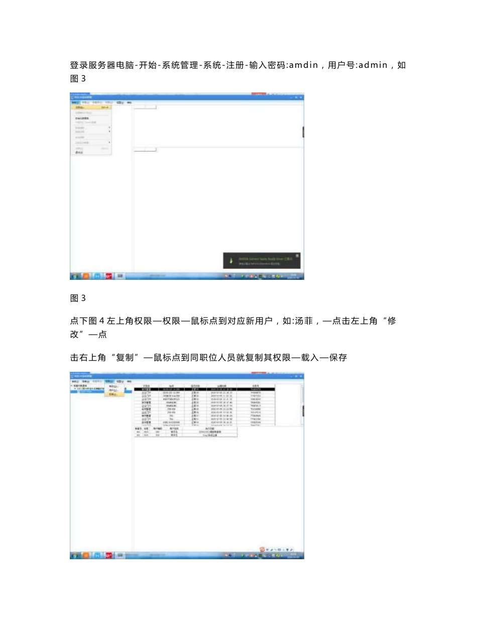 用友u8系统管理员操作手册_第2页