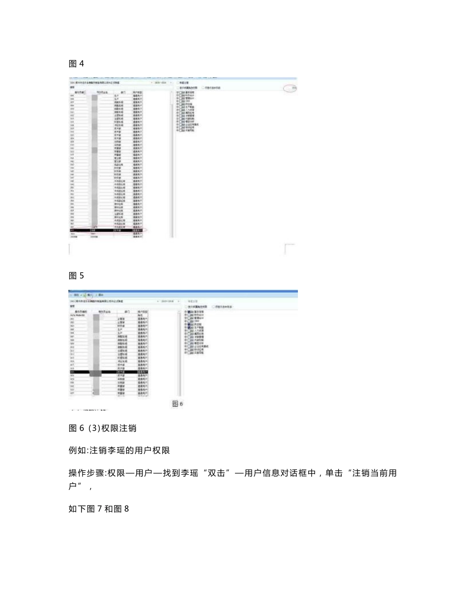 用友u8系统管理员操作手册_第3页